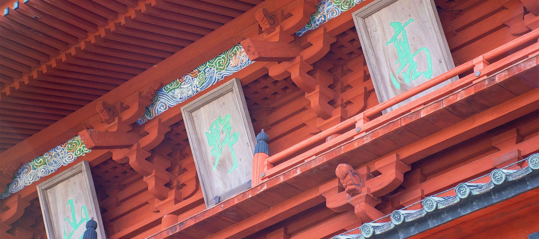 Name of Mt. Kōya as it appears on the Daimon Great Gate