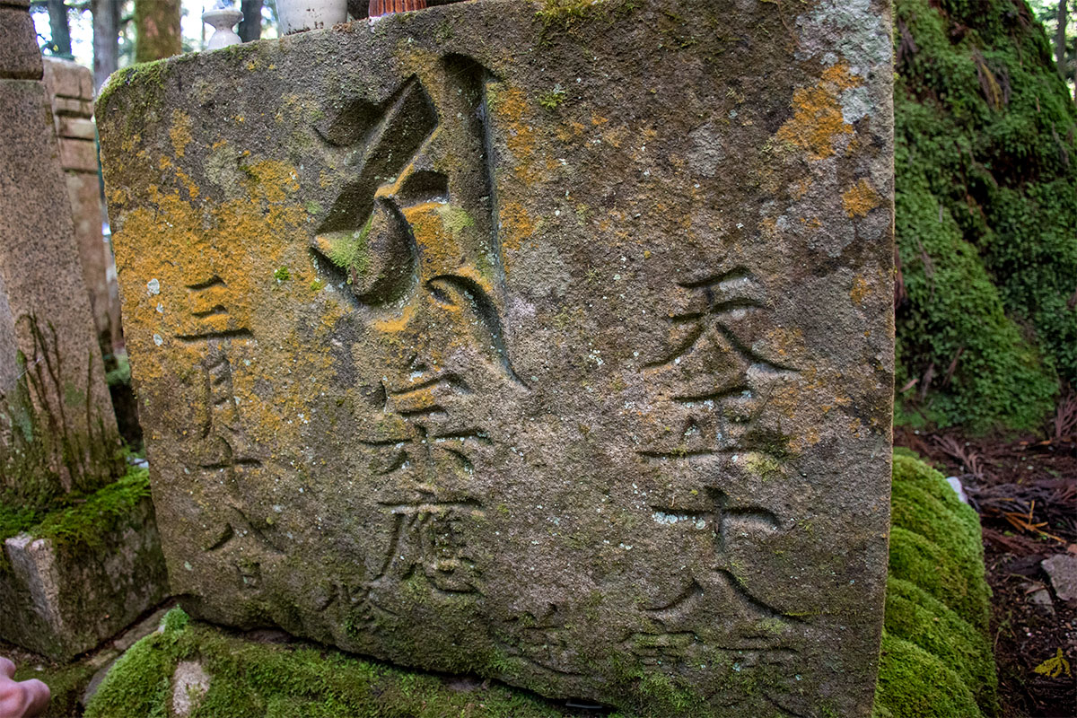 Detail View of Ishida Mitsunari's Monument