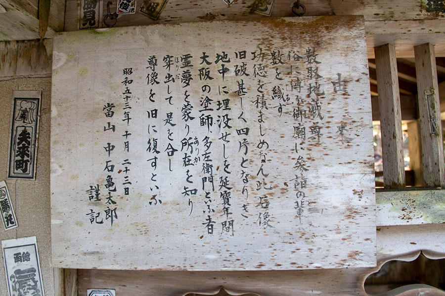 View of Kazutori Jizō sign