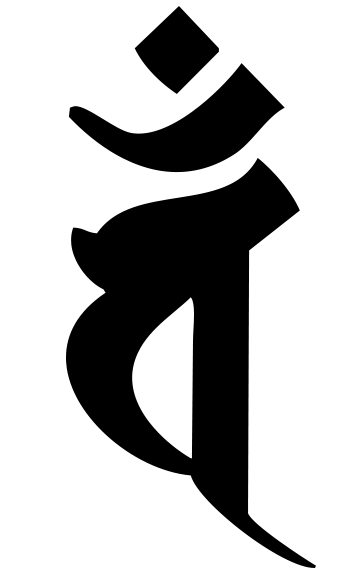 Vam Sanskrit seed letter for Dainichi in the Diamond Relam